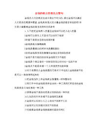 金钱的格言哲理名言警句