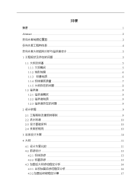 某某水库除险加固工程设计学士学位毕业论文