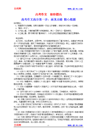 【备战高考】高考作文 保你提高