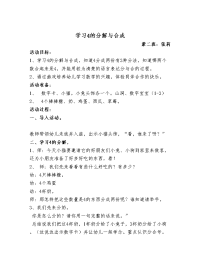 幼儿园：幼儿园中班数学教案分解与合成