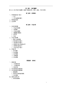 商业计划书--营销计划