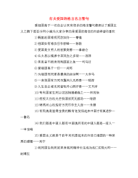 有关爱国的格言名言警句