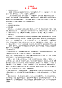 初中地理中考复习提纲 粤教版