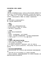 义务教育幼儿园：-幼儿园大班数学教案：四季舞会