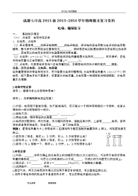 15届高中二年级理科物理电场、磁场复习资料完整