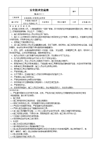 水钻安全技术交底表  表aq