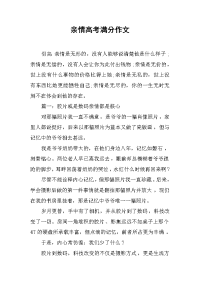 亲情高考满分作文.docx