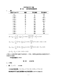 《医学统计学》习题