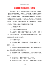 学前班老师学期教学计划范文