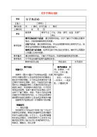 四川省胶南市理务关镇中心中学九年级物理全册《分子热运动》教案 新人教版