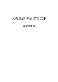 【精品】高中音乐教案教学设计word版