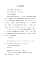 高考喜报范文