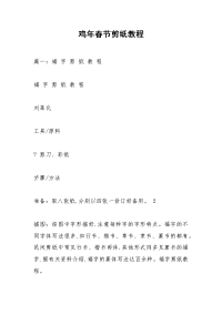 鸡年春节剪纸教程