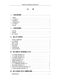 贵溪柜岭水库除险加固工程施工组织设计