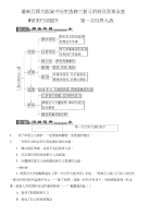 北师大版高中历史选修三复习资料及答案全套