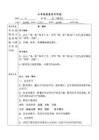 小学高效课堂导学案5 (2)