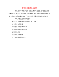 文明手抄报简单又漂亮.doc