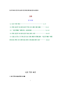 论文写作常识 语言学论文指导 语言学概论课程 重点图书...