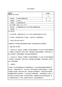 连续梁合拢段施工技术交底