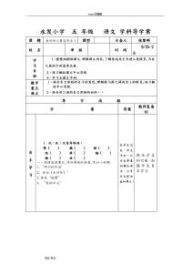 永发小学_五_年级_语文_学科导学案