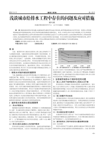 浅谈城市给排水工程中存在的问题及应对措施