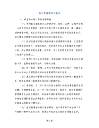 统计学课程实习报告