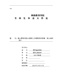 唐山香格里拉大酒店二次结构及粗装修_施工组织设计