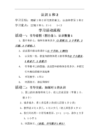 学前班上册全册数学教学教案