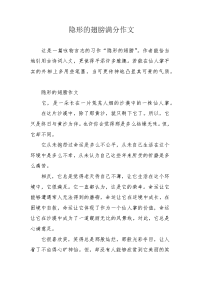 隐形的翅膀满分作文.docx