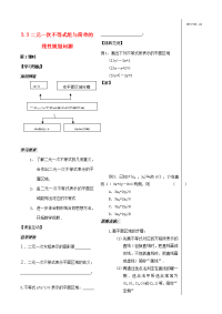 高中数学(不等式)(学生版)教案4 苏教版必修5 教案