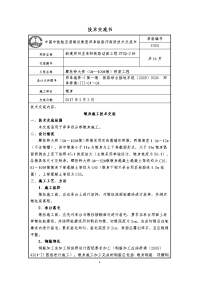 鄢扶特大桥墩柱施工技术交底