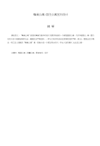 环艺专业——居住公寓室内设计毕业论文范本