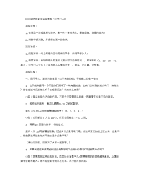 《推荐幼儿园教案》幼儿园大班数学活动教案《学号小人》 .