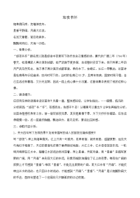 高中语文旅夜书怀教案 苏教版选修1 教案