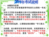 2011年高中历史复习资料