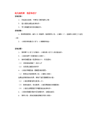 幼儿园教案集全套教案系统归类整理教程课件幼儿园托班  我是乖孩子