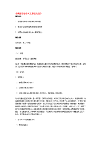 幼儿园小班_小班数学活动——鞋子对对碰 .doc