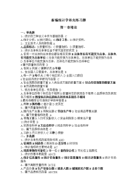 统计学补充习题