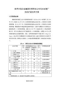 某造纸集团氧化塘污水处理设计方案