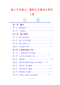 桐乡市同福水厂濮院至乌镇供水管道工程