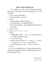 环保手抄报方案.doc