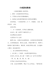 小班游戏教案