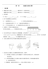 初中物理机械运动测试题