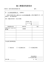 雨污水管道施工质量控制资料及报验申请表