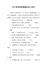 关于读书的经典励志名人名言