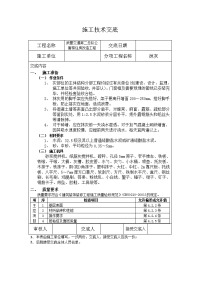 施工技术交底e Word 文档