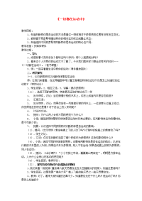 苏教版科学四下《一切都在运动中》word教案