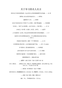 关于学习的名人名言.doc