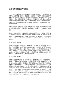 高考语文作文开头结尾模板