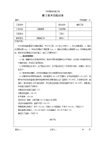 道路工程沥青面层施工技术交底